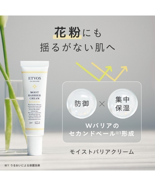 ETVOS(エトヴォス)の「モイストバリアクリーム(美容液/オイル/クリーム・レディース・その他・FREE)」の2枚目の写真