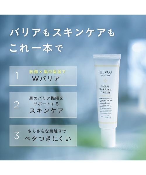 ETVOS(エトヴォス)の「モイストバリアクリーム(美容液/オイル/クリーム・レディース・その他・FREE)」の7枚目の写真
