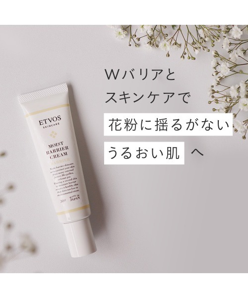 ETVOS(エトヴォス)の「モイストバリアクリーム(美容液/オイル/クリーム・レディース・その他・FREE)」の14枚目の写真