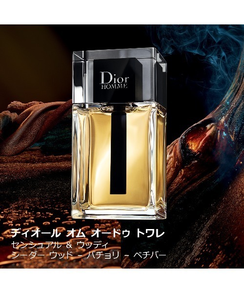 Dior（ディオール）の「ディオール オム オードゥ トワレ（50mL