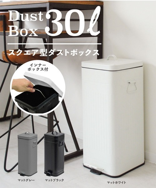 entre square(アントレスクエアー)の「bcl/Galva スクエアダストボックス 30L マットホワイト ごみ箱(ダストボックス・レディース・ホワイト・FREE)」の22枚目の写真