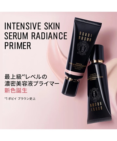 インテンシブ セラム ラディアンス プライマー（化粧下地