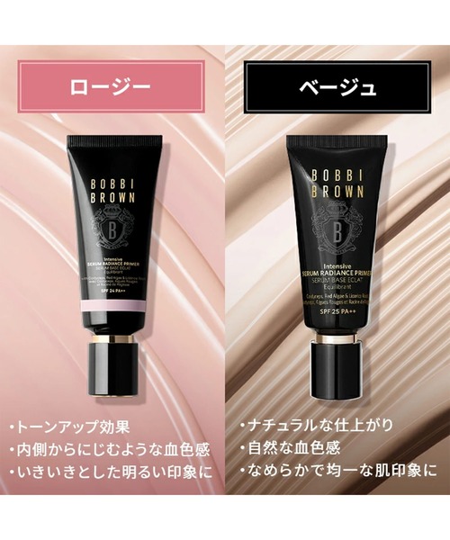 BOBBI BROWN(ボビィブラウン)インテンシブセラムラディアンスプライマー インテンシブ セラム ラディアンス プライマー | ボビイ