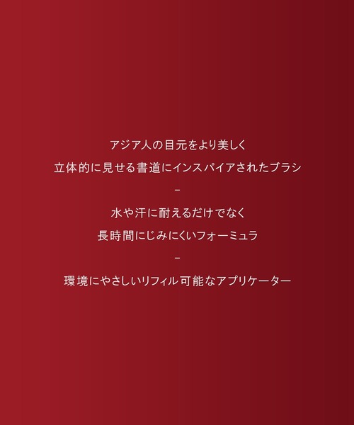 shu uemura(シュウウエムラ)の「カリグラフィック アイライナー(アプリケーター)(アイライナー・レディース・ブラック・FREE)」の3枚目の写真