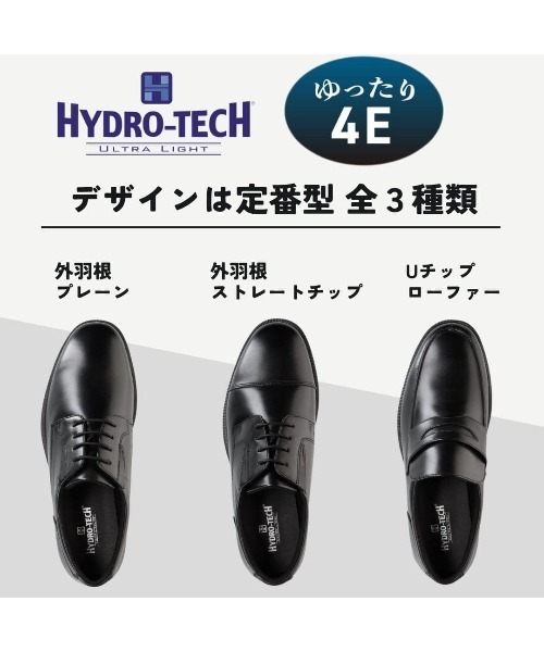 HYDRO-TECH（ハイドロテック）の「【HYDRO TECH ULTRA LIGHT】 ウルトラライト＜外羽根ストレート＞本革 幅広 4E 軽量【24.0cm～29.0cm】（ドレスシューズ・メンズ・ブラック・27.0cm/26.0cm/24.5cm/26.5cm/28.0cm/25.0cm/29.0cm/25.5cm/27.5cm）」の22枚目の写真