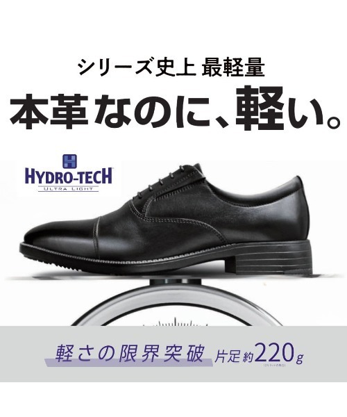 HYDRO-TECH（ハイドロテック）の「【HYDRO TECH ULTRA LIGHT】 ウルトラライト＜外羽根ストレート＞本革 幅広 4E 軽量【24.0cm～29.0cm】（ドレスシューズ・メンズ・ブラック・27.0cm/26.0cm/24.5cm/26.5cm/28.0cm/25.0cm/29.0cm/25.5cm/27.5cm）」の21枚目の写真