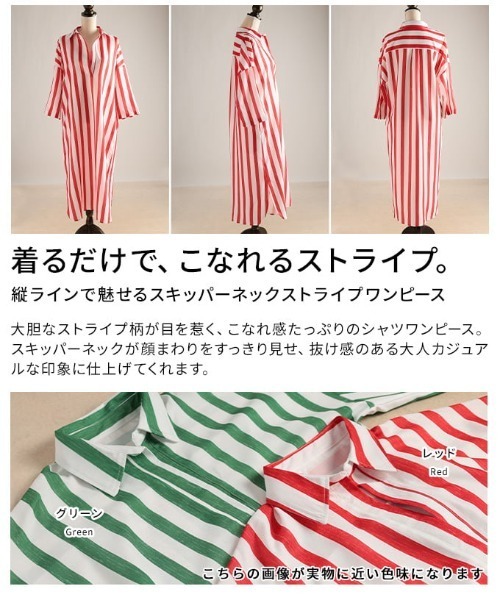 Sawa a la mode(サワアラモード)の「スキッパーネックストライプワンピース(ワンピース・レディース・レッド/グリーン・FREE)」の4枚目の写真