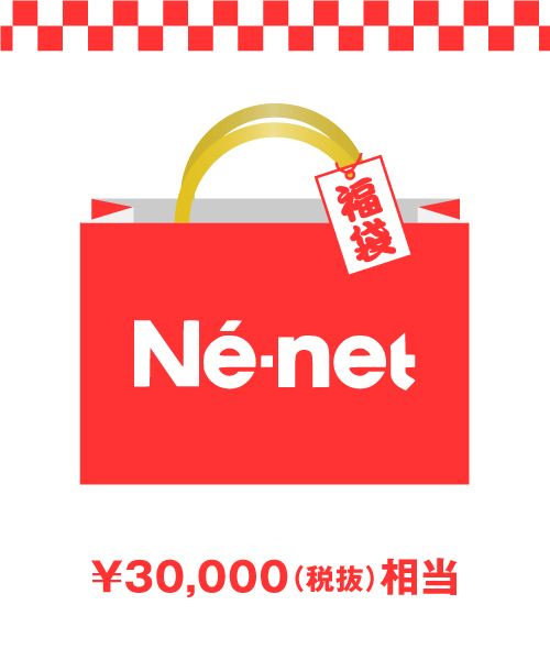 Ne Net 18年福袋 Ne Net Wear