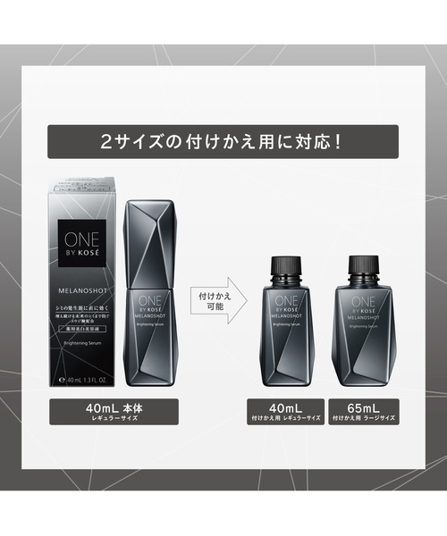 本体と詰替 4点 ワンバイコーセー