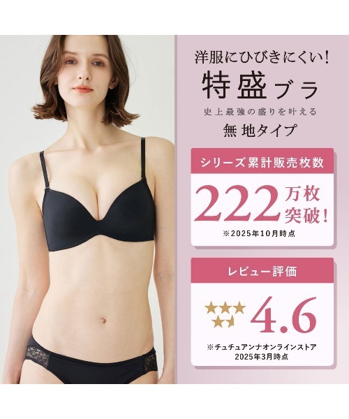tutuanna（チュチュアンナ）の「[特盛ブラ]無地ブラジャー（ブラジャー・レディース・ワイン/ブラック/ラベンダー/ベージュ系7・A70/B65/B70/B75/C65/C70/C75/D65/D70/D75/E65/E70/E75/E80/A65/D80/A75/C80）」の10枚目の写真