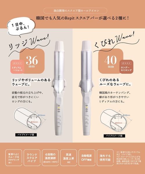 セール】Repit スクエアバー 36mm/40mm（美容器具）｜CREATEs