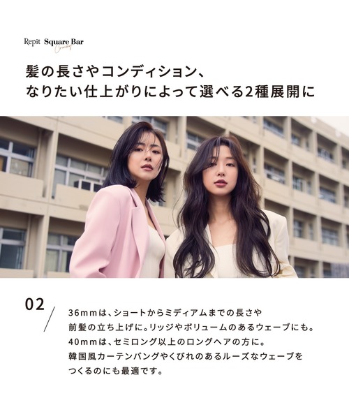 Repit（レピ）スクエアバー 40mm/36mm（美容器具）｜CREATEs（クレイツ）