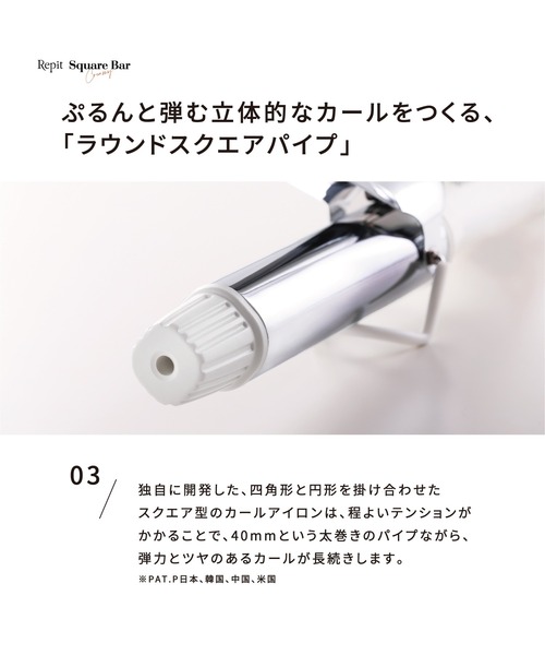 セール】Repit スクエアバー 36mm/40mm（美容器具）｜CREATEs