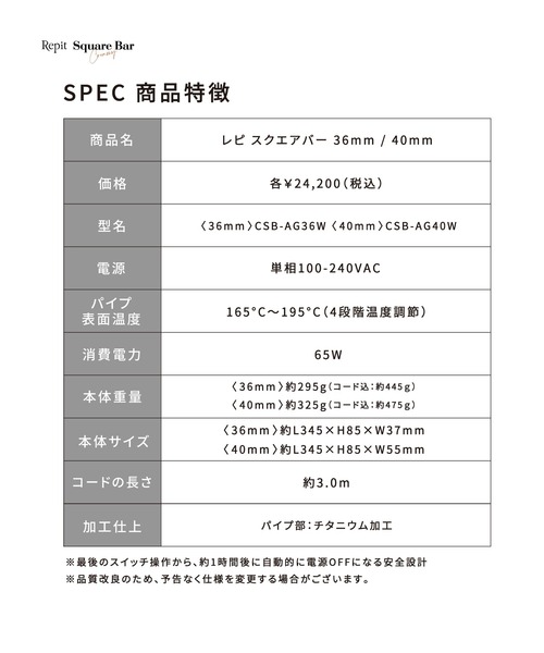 Repit スクエアバー 40mm Repit スクエアバー 36mm/40mm（美容器具）｜CREATEs（クレイツ）の