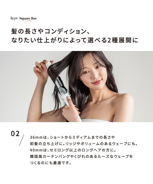 Repit スクエアバー 36mm/40mm（美容器具）｜CREATEs（クレイツ）の