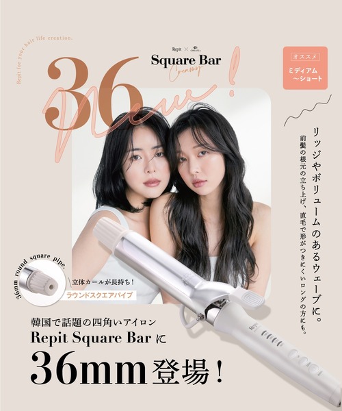 セール】Repit スクエアバー 36mm/40mm（美容器具）｜CREATEs