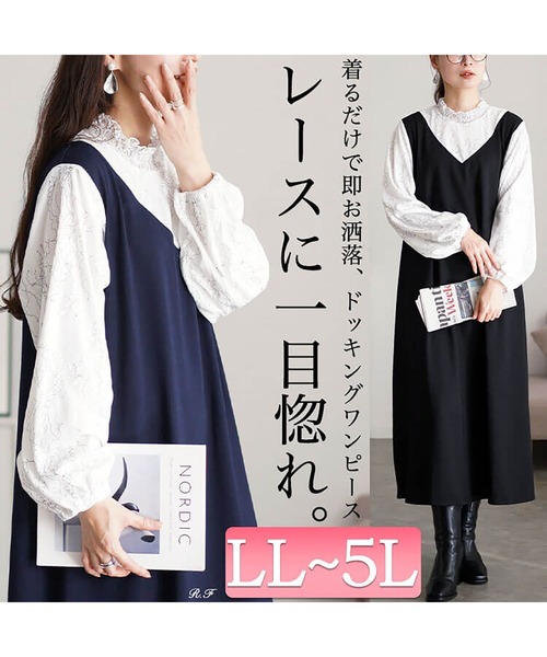 レースブラウスドッキングワンピース【大きいサイズ対応】（ワンピース）｜GOLDJAPAN（ゴールドジャパン）