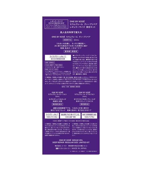 医薬部外品 / セラムヴェール ディープリペア レギュラーサイズ 限定