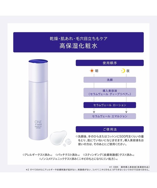 医薬部外品 / セラムヴェール ディープリペア レギュラーサイズ 限定