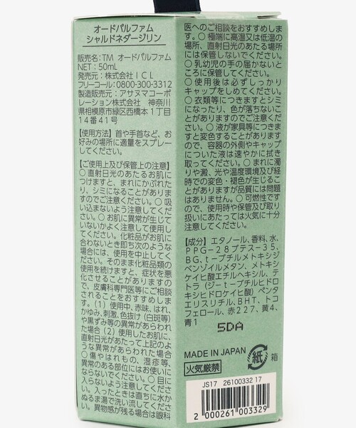 ティーメモリアルオードパルファム/シャルドネダージリン（香水