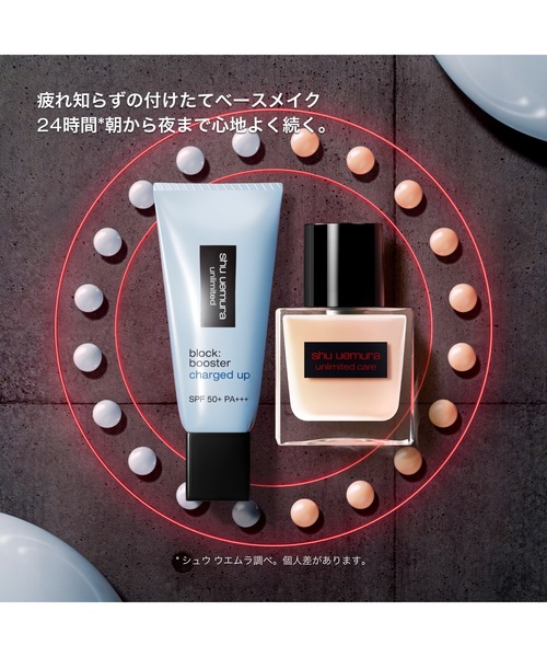 shu uemura（シュウウエムラ）の「アンリミテッド ブロック：ブースター アドバンスト（化粧下地・レディース・ヌード　ベージュ/ルミ　ブルー/エナジー　フラッシュ/アイシー　モーヴ・FREE）」の11枚目の写真