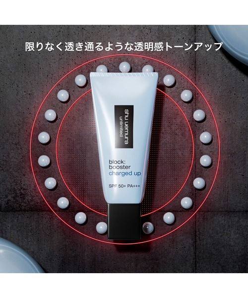 shu uemura（シュウウエムラ）の「アンリミテッド ブロック：ブースター アドバンスト（化粧下地・レディース・ヌード　ベージュ/ルミ　ブルー/エナジー　フラッシュ/アイシー　モーヴ・FREE）」の9枚目の写真