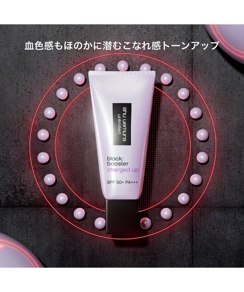shu uemura（シュウウエムラ）の「アンリミテッド ブロック：ブースター アドバンスト（化粧下地・レディース・ヌード　ベージュ/ルミ　ブルー/エナジー　フラッシュ/アイシー　モーヴ・FREE）」の12枚目の写真