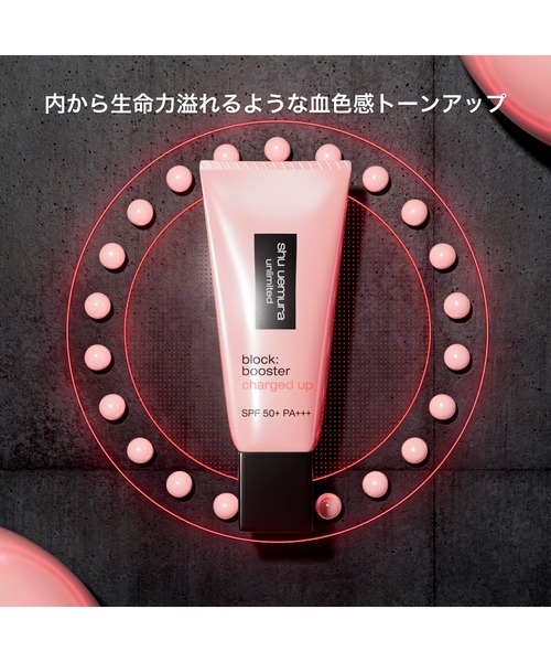 shu uemura（シュウウエムラ）の「アンリミテッド ブロック：ブースター アドバンスト（化粧下地・レディース・ヌード　ベージュ/ルミ　ブルー/エナジー　フラッシュ/アイシー　モーヴ・FREE）」の15枚目の写真