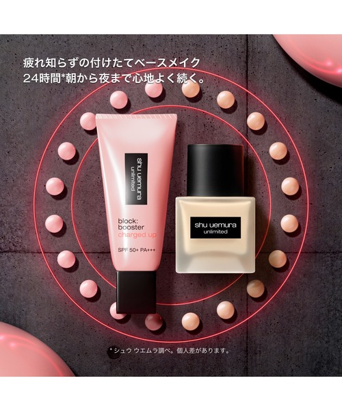 shu uemura（シュウウエムラ）の「アンリミテッド ブロック：ブースター アドバンスト（化粧下地・レディース・ヌード　ベージュ/ルミ　ブルー/エナジー　フラッシュ/アイシー　モーヴ・FREE）」の17枚目の写真