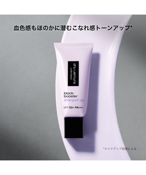 shu uemura(シュウウエムラ)の「アンリミテッド ブロック:ブースター アドバンスト(化粧下地・レディース・ヌード ベージュ/ルミ ブルー/エナジー フラッシュ/アイシー モーヴ・FREE)」の15枚目の写真