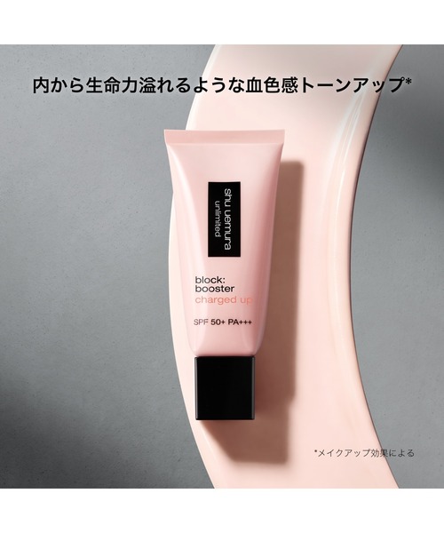 shu uemura(シュウウエムラ)の「アンリミテッド ブロック:ブースター アドバンスト(化粧下地・レディース・ヌード ベージュ/ルミ ブルー/エナジー フラッシュ/アイシー モーヴ・FREE)」の17枚目の写真
