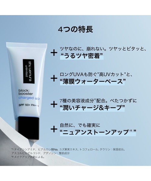 shu uemura(シュウウエムラ)の「アンリミテッド ブロック:ブースター アドバンスト(化粧下地・レディース・ヌード ベージュ/ルミ ブルー/エナジー フラッシュ/アイシー モーヴ・FREE)」の12枚目の写真
