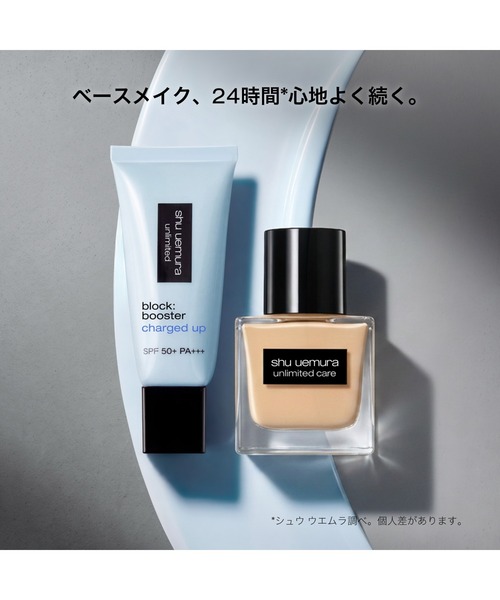 shu uemura(シュウウエムラ)の「アンリミテッド ブロック:ブースター アドバンスト(化粧下地・レディース・ヌード ベージュ/ルミ ブルー/エナジー フラッシュ/アイシー モーヴ・FREE)」の14枚目の写真