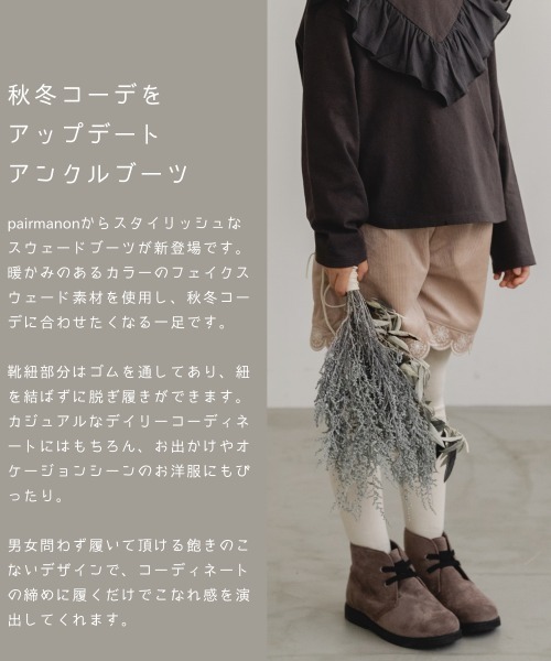 pairmanon(ペアマノン)の「アンクルスウェードブーツ(その他シューズ・キッズ・モカ・22/15 /20/18/17/19/21/16)」の2枚目の写真