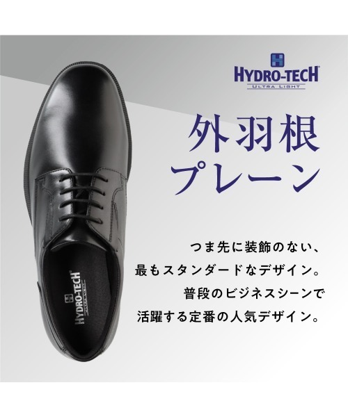 HYDRO-TECH（ハイドロテック）の「【HYDRO TECH ULTRA LIGHT】 ウルトラライト＜外羽根プレーン＞本革 幅広 4E 軽量【24.0cm～29.0cm】（ドレスシューズ・メンズ・ブラック・25.5cm/25.0cm/24.5cm/28.0cm/27.0cm/29.0cm/26.0cm/26.5cm/27.5cm）」の15枚目の写真