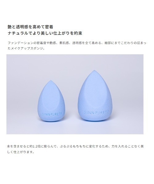 SINN PURETE（シンピュルテ）の「メイクアップ　スポンジ（パフ・スポンジ・レディース・その他・FREE）」の5枚目の写真