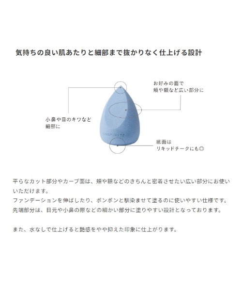 SINN PURETE（シンピュルテ）の「メイクアップ　スポンジ（パフ・スポンジ・レディース・その他・FREE）」の6枚目の写真