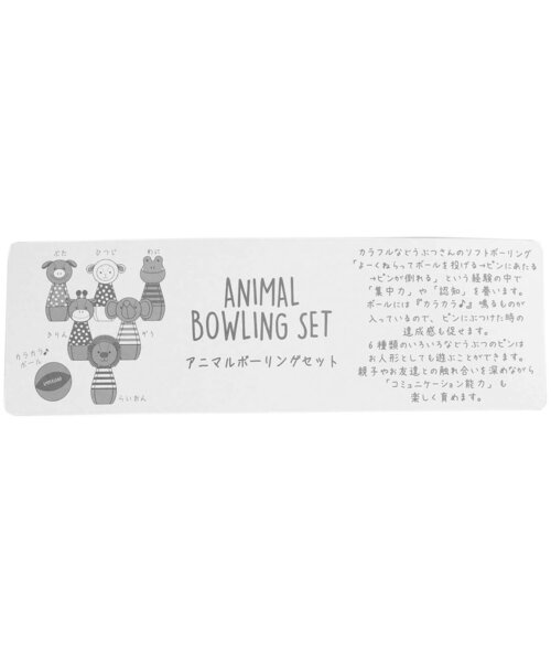 Ampersand（アンパサンド）の「アニマルボーリングセット（その他ベビー用品・キッズ・マルチ・FREE）」の4枚目の写真