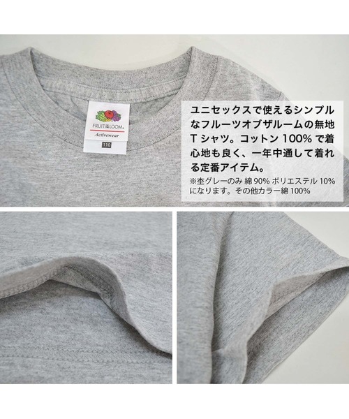 FRUIT OF THE LOOM(フルーツオブザルーム)の「フルーツ・オブ・ザ・ルーム 無地 半袖 Tシャツ キッズ(Tシャツ/カットソー・キッズ・ホワイト/ブラック/杢グレー/グリーン/ロイヤルブルー/ピンク/レッド/ネイビー/ブルー系その他/パープル/イエロー/オレンジ・90/100/110/120/130/140/150)」の14枚目の写真