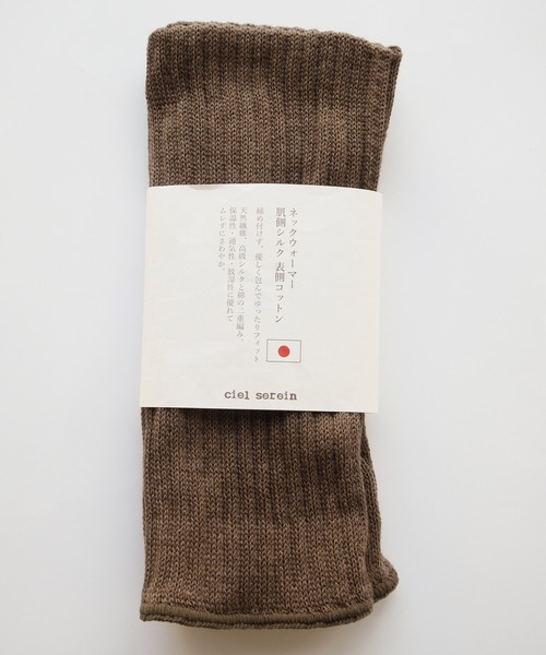 ciel serein（シエルスラン）の「肌側シルク＆表側コットン二重編み ネックウォーマー（ネックウォーマー/スヌード・レディース・インディゴブルー/ベージュ系/ブラウン/杢グレー/チャコール/ベージュ・FREE）」の8枚目の写真