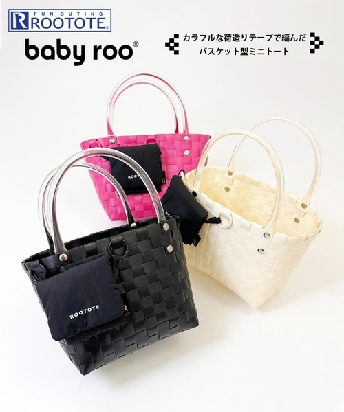 ROOTOTE（ルートート）の「ルートート / SC.ベビールー.バスケット-B（かごバッグ・レディース・ピンク/アイボリー/ブラック・FREE）」の21枚目の写真