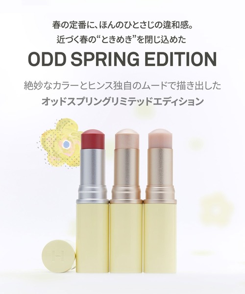 hince(ヒンス)の「【ZOZO限定】オッド・ローズ チーク・ティントセット(チーク・レディース・その他・FREE)」の3枚目の写真