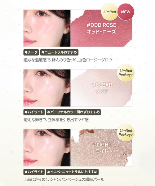 hince(ヒンス)の「【ZOZO限定】オッド・ローズ チーク・ティントセット(チーク・レディース・その他・FREE)」の4枚目の写真