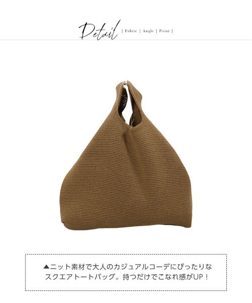 KOBE LETTUCE（コウベレタス）の「ナチュラルニットスクエアハンドバッグ＊トートバッグ/鞄/カバン/BAG/レディース[B1206]神戸レタス（トートバッグ・レディース・ブラック/ブラウン/グレイッシュベージュ・FREE）」の10枚目の写真