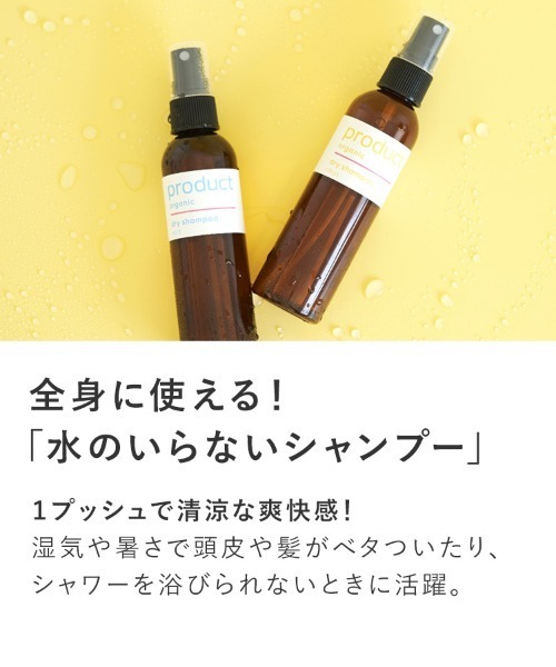 product（ザ・プロダクト）の「ザ・プロダクト / ドライシャンプー 115ml（シャンプー・レディース・その他・FREE）」の8枚目の写真