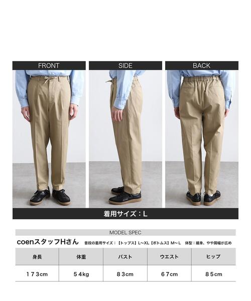 coen（コーエン）の「ギャバタックテーパーイージードパンツ（その他パンツ・メンズ・ブラック/ベージュ・SMALL/MEDIUM/LARGE/X-LARGE）」の14枚目の写真