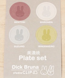 STUDIO CLIP - studio clip コラボ　ミッフィー  ミニ豆皿セット Dick Bruna × studio CLIP初のコラボ商品8月1日(木)より販売開始