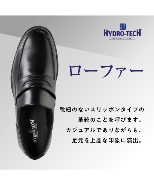 HYDRO-TECH（ハイドロテック）の「【HYDRO TECH ULTRA LIGHT】 ウルトラライト＜ローファー＞本革 幅広 4E 軽量【24.0cm～29.0cm】（ローファー・メンズ・ブラック・25.5cm/28.0cm/26.5cm/29.0cm/26.0cm/25.0cm/27.0cm/24.5cm/27.5cm）」の11枚目の写真