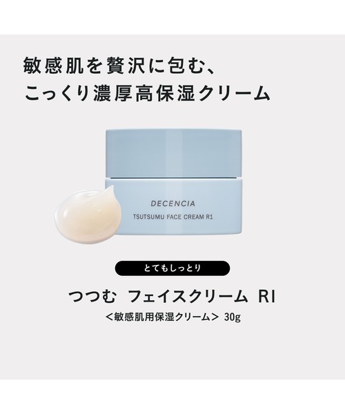 ディセンシア つつむ フェイスクリーム R1 リフィル（美容液/オイル