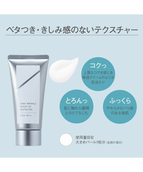 ORBIS(オルビス)の「【ZOZO限定セット】リンクルブライトUV・オルビスユーオリジナルキット(スキンケアキット/ギフトセット・レディース・その他・FREE)」の2枚目の写真